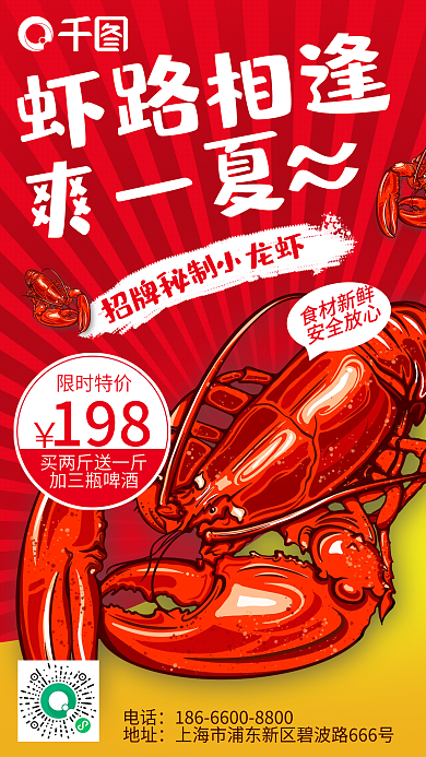 小龙虾朋友圈宣传活动促销红色长图手机海报