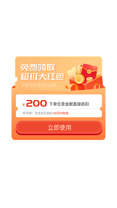 双十二免费免费领取超级大红包现金红包优惠券礼盒弹窗