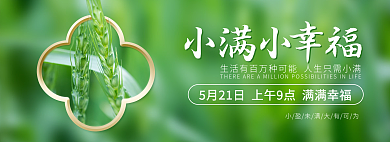 小满二十四节气小满小幸福轮播