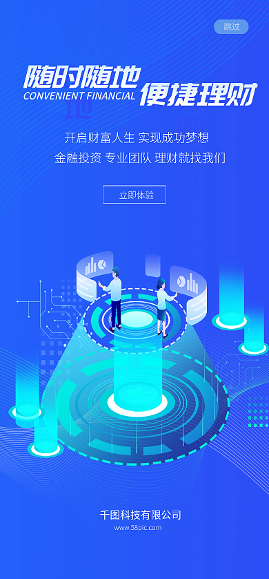 理财app随时随地便捷理财启动页
