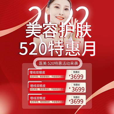 医美服务2022埋线双眼皮信息主图
