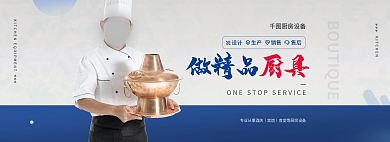 蓝色厨房设备banner