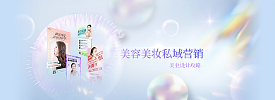 美容美业美业攻略