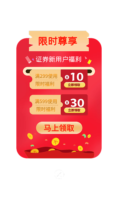 金融保险证券10立即领取优惠福利弹窗
