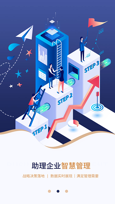 蓝色科技助理企业智慧管理金融管理引导页启动页2