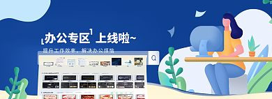 办公专区框插画蓝色办公主题海报