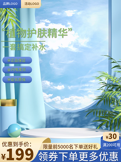 清新美妆正品保证闪电发货主图淡蓝色个护