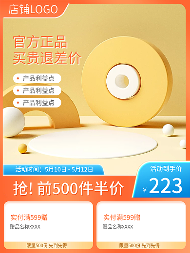 618橙色活动时间活动到手价美妆个护活动主图