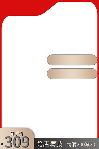 520礼遇跨店满减到手价促销主图