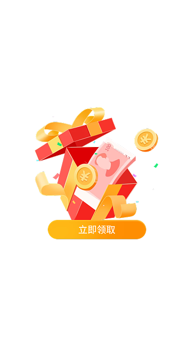 礼盒弹窗立即领取金币金钱礼盒