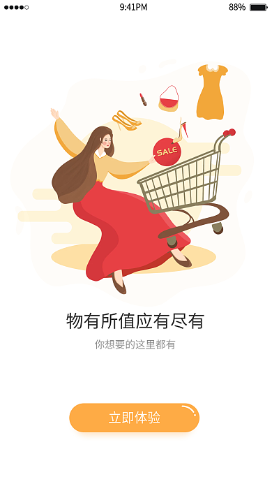 白色简约SALE立即体验引导页3