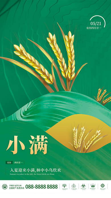 绿色创意农历四月廿一宣传海报