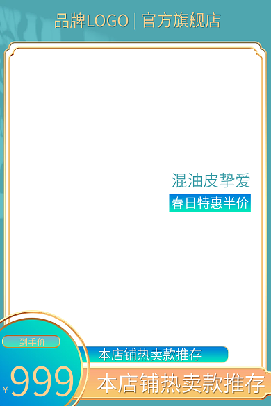 春上新到手价999古风国潮质感美妆护肤品主图