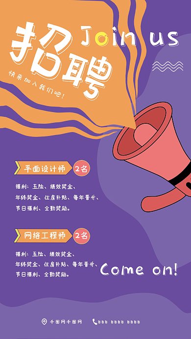 紫色橙色平面师2名福利海报