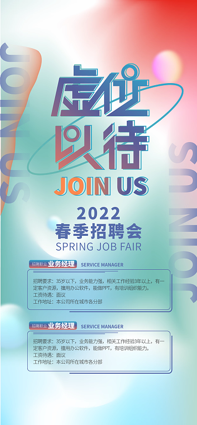 创意时尚科技2022春季招聘会h5