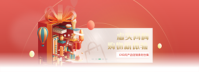 虚实同构虚实同构购物新体验三维立体banner