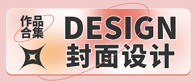 粉色系封面作品渐变弥散光绕线字体排版背景