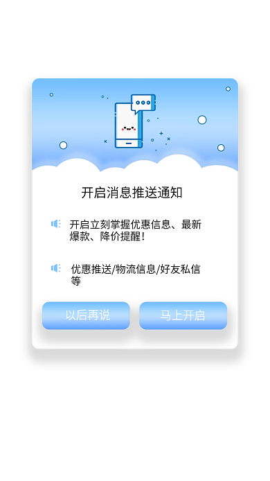 app消息最新爆款推送弹窗