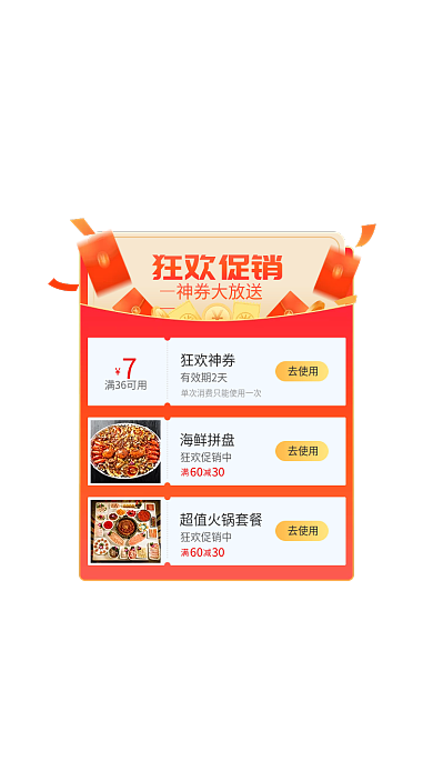 年终促销狂欢促销神券大放送优惠券金币大放送弹窗