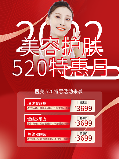 医美服务2022年轻信息主图