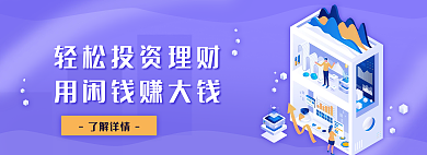 银行金融了解详情banner