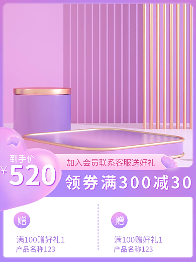 粉色520情人节淘宝美妆主图直通车图