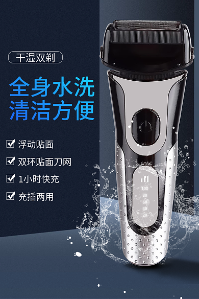 剃须刀科技全身水洗清洁方便直通车