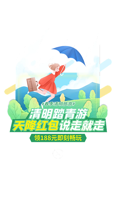 清新清明清明踏青游春季活动手机app弹窗