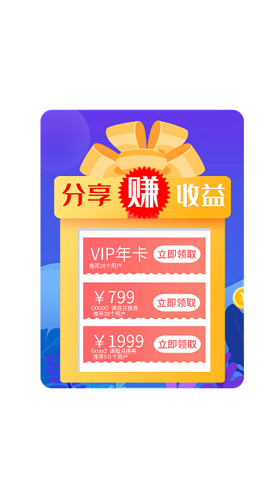 电商活动收益分享长途ui弹窗