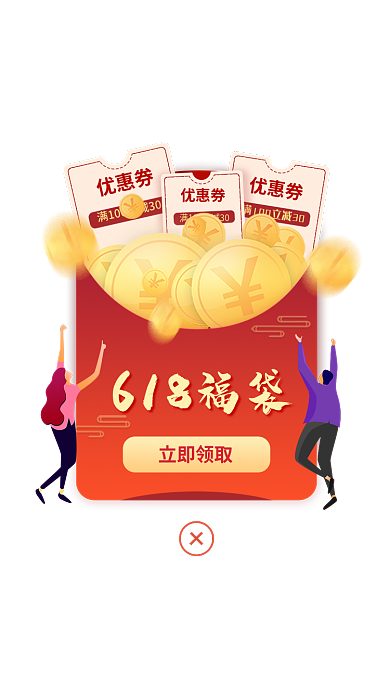 618大促优惠券瓜分红包弹窗