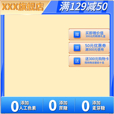蓝色金色添加人工色素主图