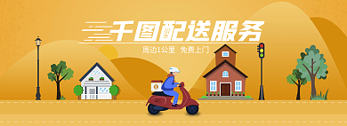 配送外卖配送服务插画轮播宣传banner