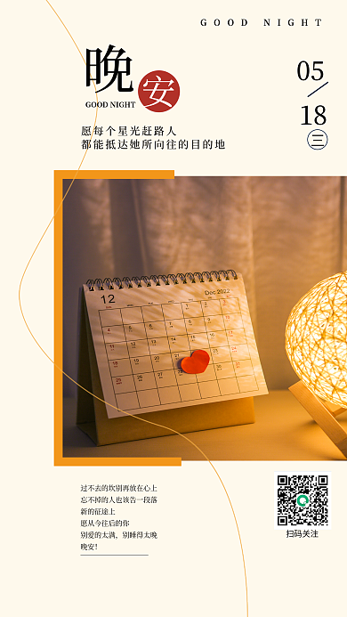 早晚安你好新媒体朋友圈日签手机海报