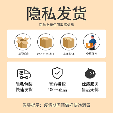 电商隐私隐私发货温馨提示私密快递