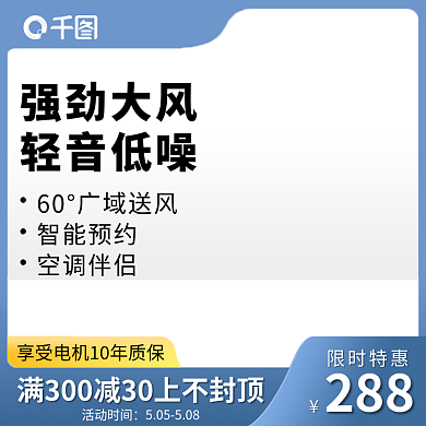 淘宝电风扇强劲大风轻音低噪车图打标创意图家具家电