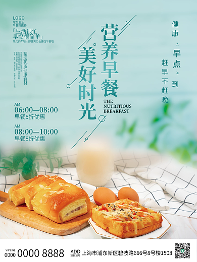 小清新早餐营养早餐美好时光美食海报