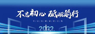 商务风2022企业公司年会banner