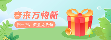 踏青banner春来万物新扫一扫