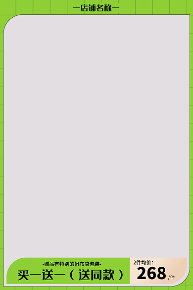 创意绿色店铺名称2件均价各行业活动主图