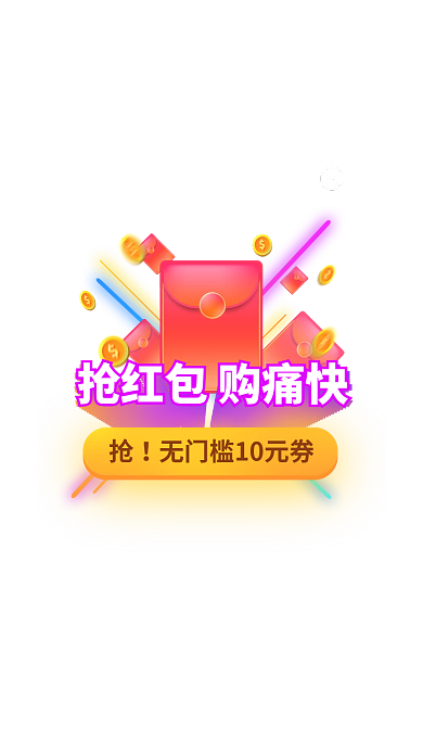 双十一促销贴片弹窗