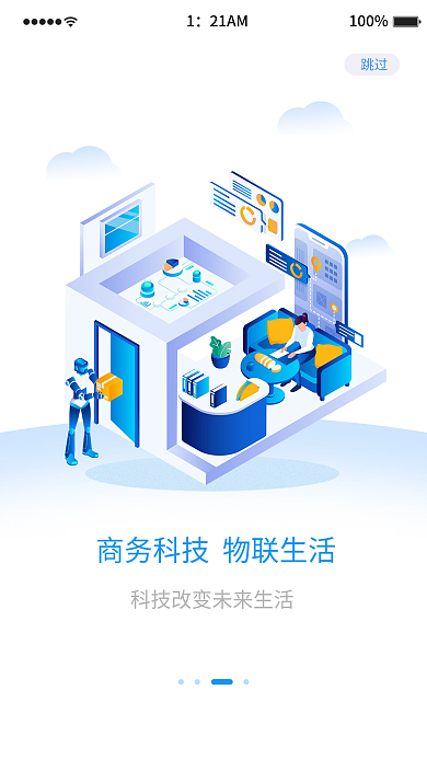 智能未来跳过21AM科技引导页