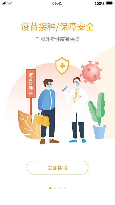 白色简约立即体验0941平台引导页5