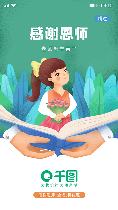 教师节启动0910跳过学生书本老师卡通插画