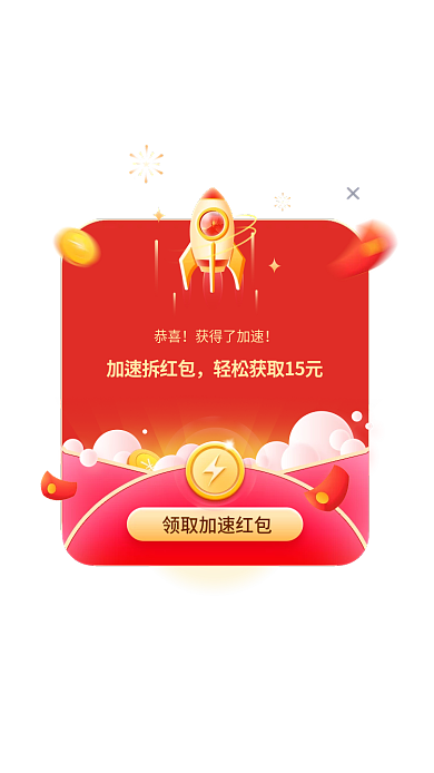 app弹窗恭喜获得了加速弹窗获奖弹窗节日弹窗