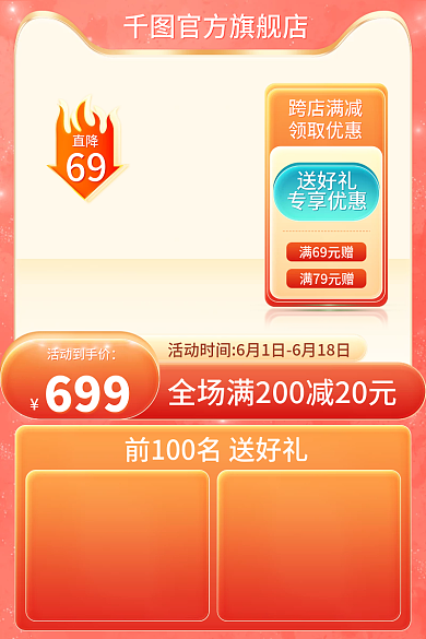 电商母婴满69元赠满79元赠立体618大促主图直通车