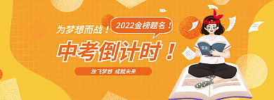 简洁高考中考加油为梦想而战高考倒计时banner