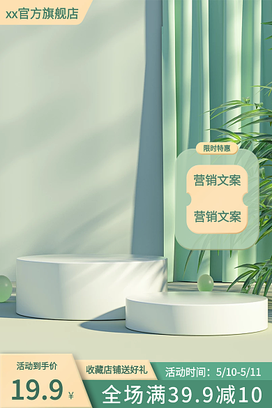 淘宝茶饮活动时间199促销绿色小清新主图