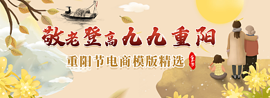 手绘插登高九九重阳海报