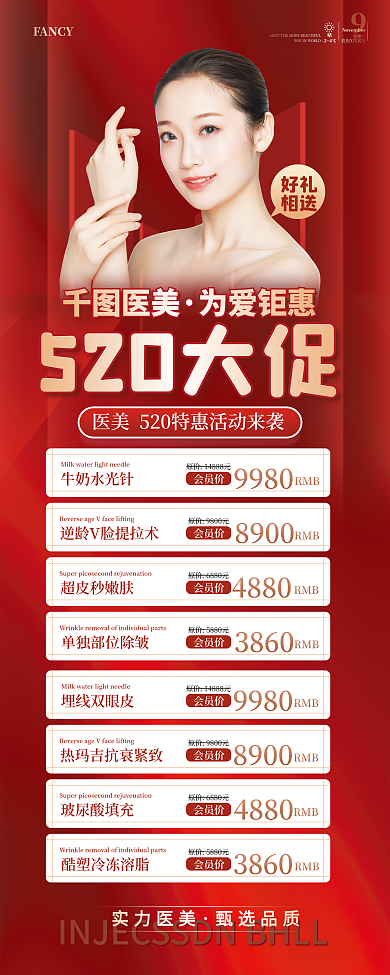 520美容院24℃星期二展架