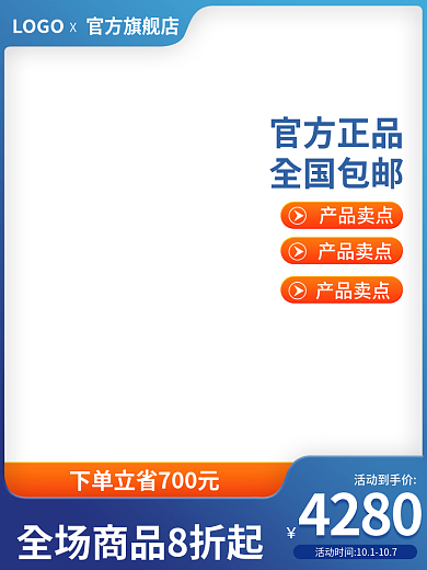 电商蓝色活动到手价4280家电主图直通车